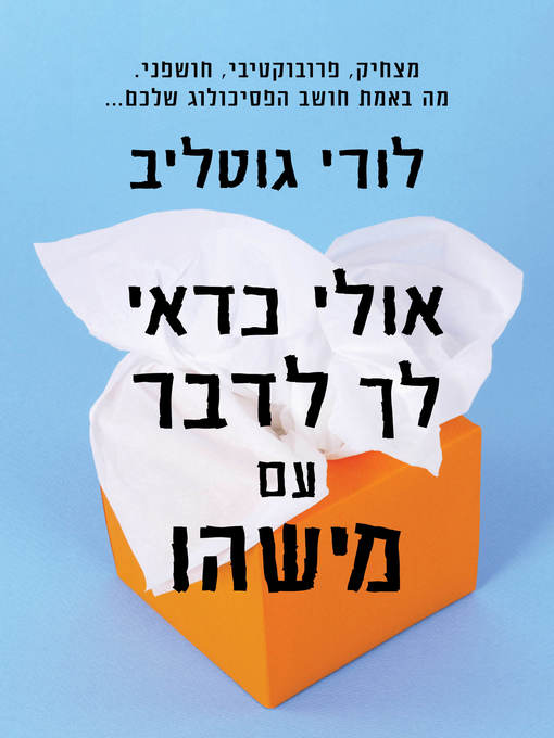 Cover image for אולי כדאי לך לדבר עם מישהו (Maybe You Should Talk to Someone)
